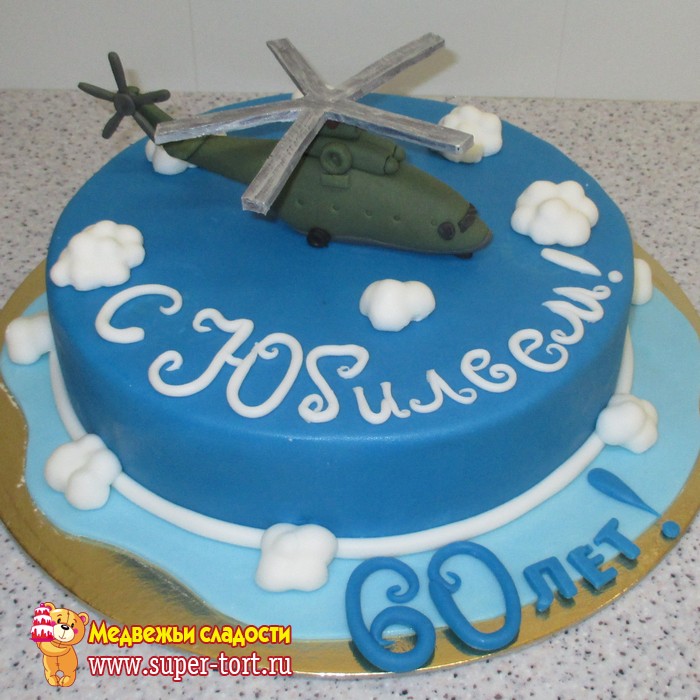 Торт Для военного с вертолетом на 60 лет